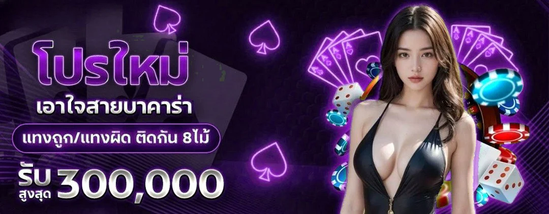 คาสิโนสด Zaruba99 บาคาร่า รูเล็ต เสือมังกร ถ่ายทอดสด