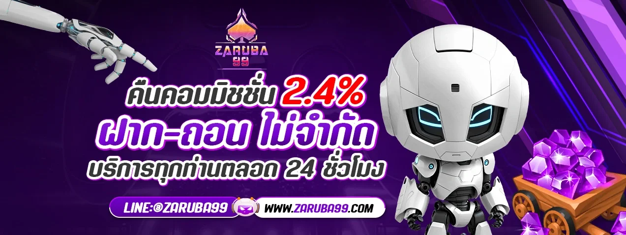 Zaruba99 บาคาร่าออนไลน์ Sexy Baccarat เว็บตรง